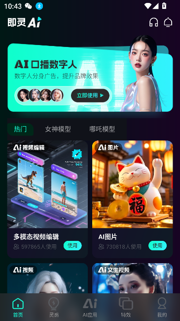 即灵AI软件最新版截图3