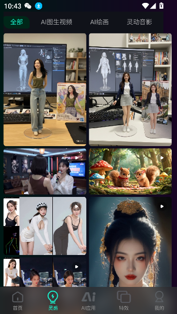 即灵AI软件最新版截图4