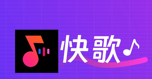 快歌ai写歌软件手机版 快歌ai写歌软件手机版