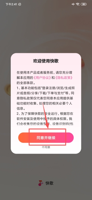 快歌ai写歌软件手机版 快歌ai写歌软件手机版