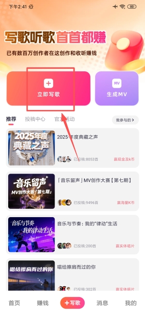 快歌ai写歌软件手机版 快歌ai写歌软件手机版