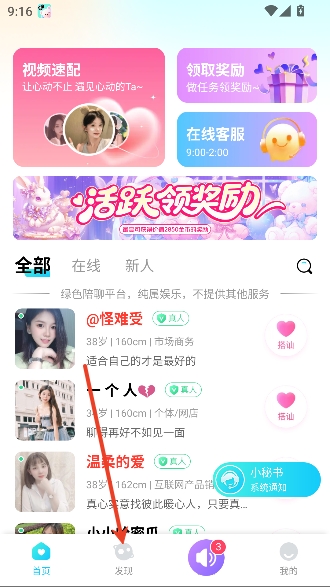 懂爱app真实社交 懂爱app真实社交