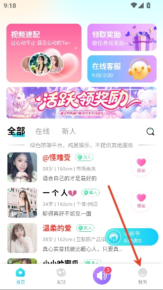 懂爱app真实社交 懂爱app真实社交