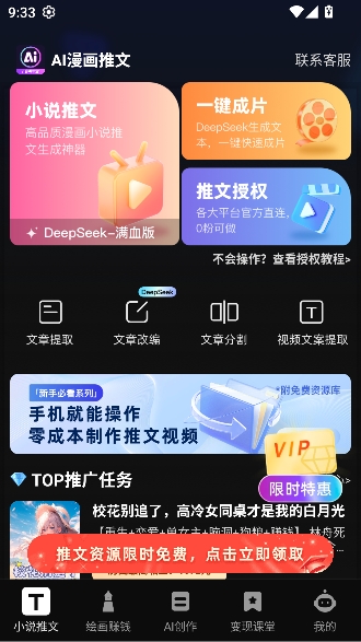 AI漫画推文app官方正版 AI漫画推文app官方正版