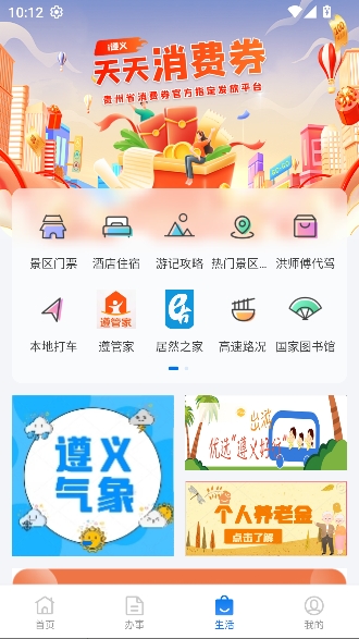 i遵义app官方正版 i遵义app官方正版