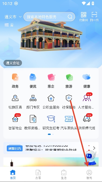 i遵义app官方正版 i遵义app官方正版