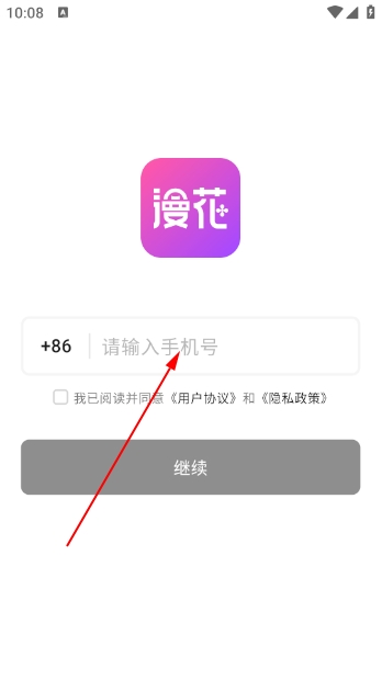 漫花交友软件官方版 漫花交友软件官方版