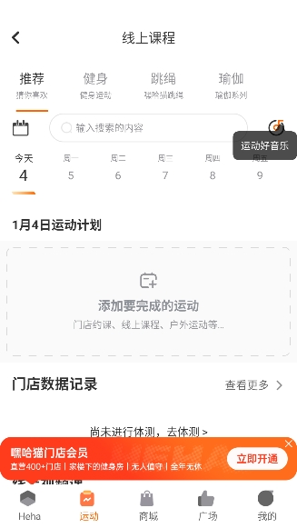 嘿哈猫健身app官方正版 嘿哈猫健身app官方正版