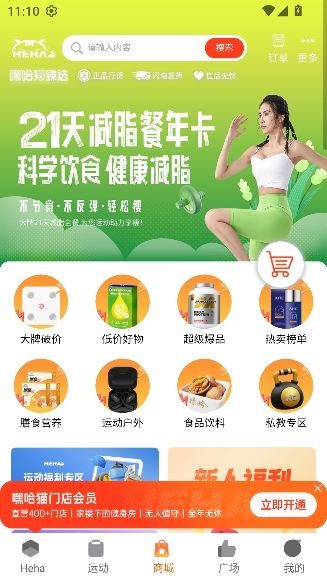 嘿哈猫健身app官方正版 嘿哈猫健身app官方正版