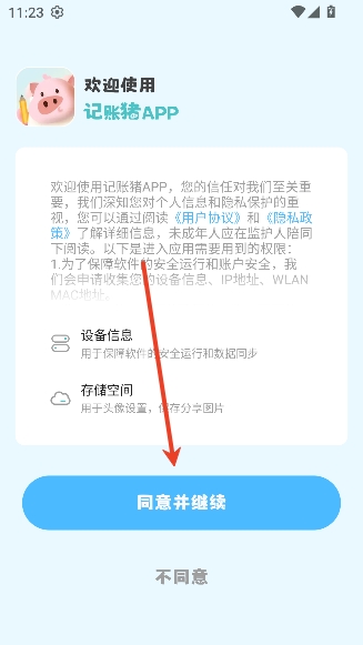 记账猪app官方正版 记账猪app官方正版