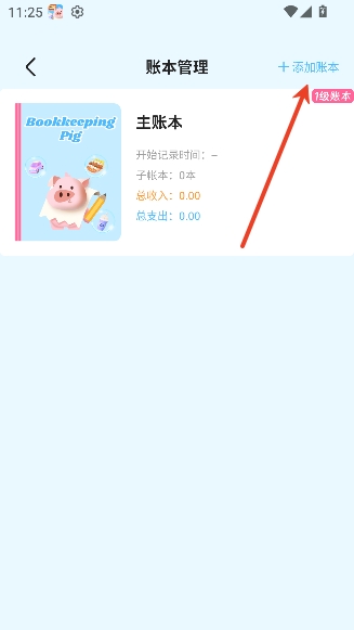 记账猪app官方正版 记账猪app官方正版