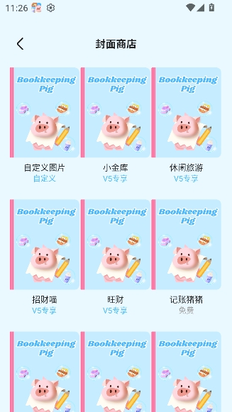 记账猪app官方正版 记账猪app官方正版