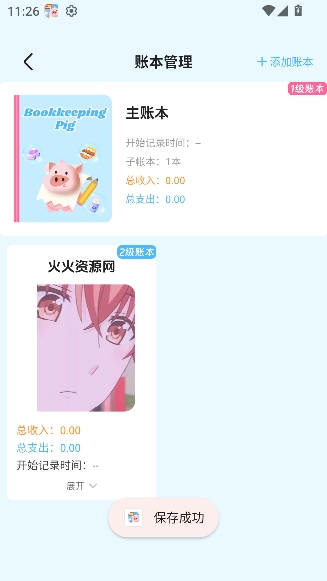 记账猪app官方正版 记账猪app官方正版