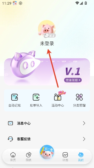 记账猪app官方正版 记账猪app官方正版