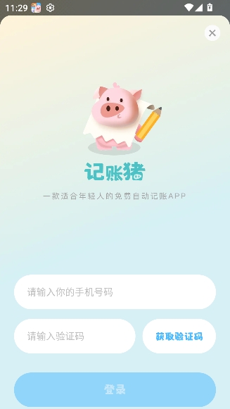 记账猪app官方正版 记账猪app官方正版