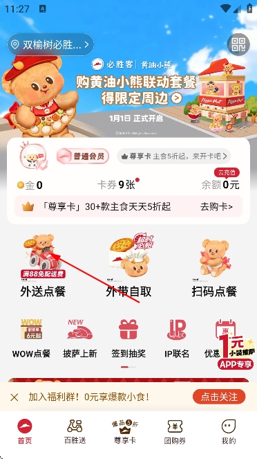 必胜客app官方下载 必胜客app官方下载