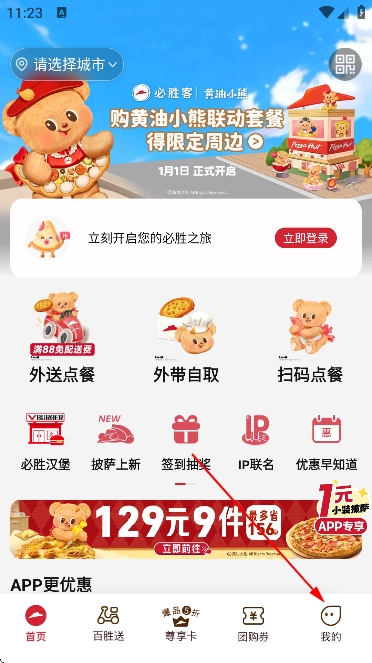 必胜客app官方下载 必胜客app官方下载