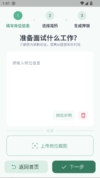 鹅来面app面试助手 鹅来面app面试助手