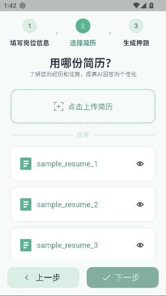 鹅来面app面试助手 鹅来面app面试助手