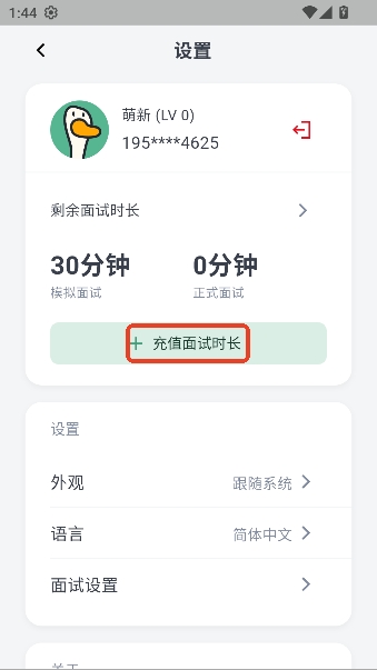 鹅来面app面试助手 鹅来面app面试助手
