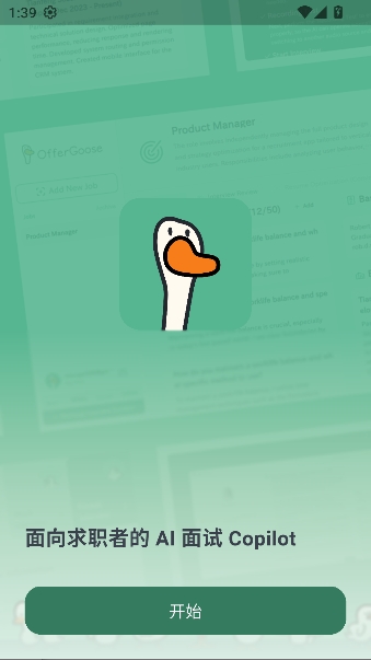 鹅来面app面试助手 鹅来面app面试助手