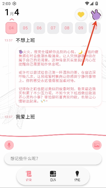 心光app生活记录 心光app生活记录