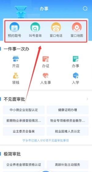 智慧宁乡app客户端 智慧宁乡app客户端