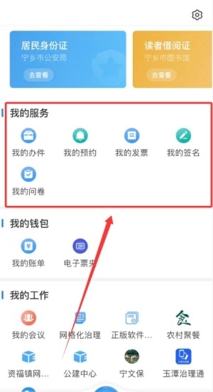 智慧宁乡app客户端 智慧宁乡app客户端