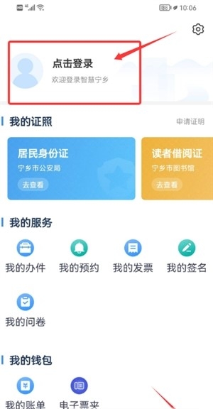 智慧宁乡app客户端 智慧宁乡app客户端