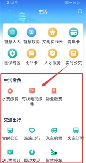 智慧宁乡app客户端 智慧宁乡app客户端