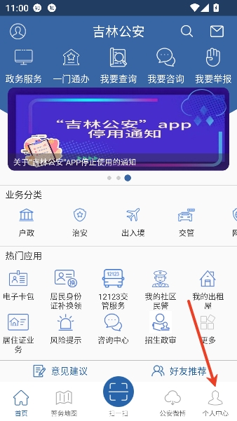 吉林公安app官方正版 吉林公安app官方正版