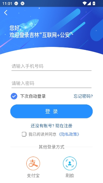 吉林公安app官方正版 吉林公安app官方正版