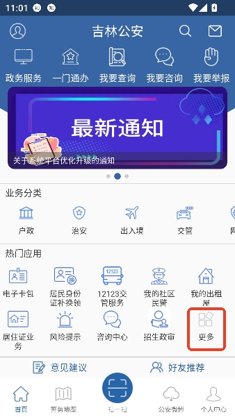 吉林公安app官方正版 吉林公安app官方正版