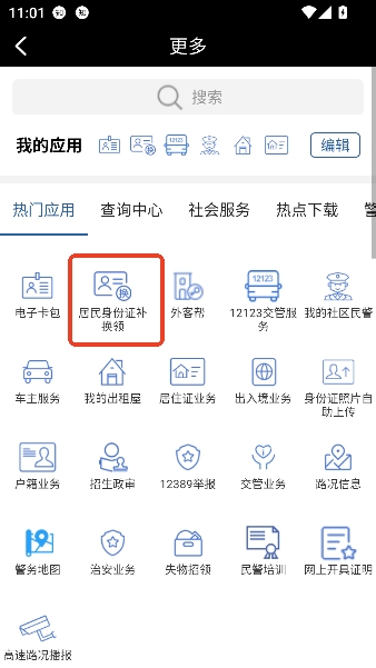 吉林公安app官方正版 吉林公安app官方正版