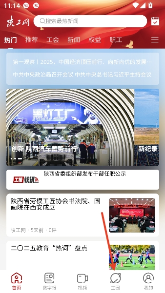 陕工报app移动新闻 陕工报app移动新闻
