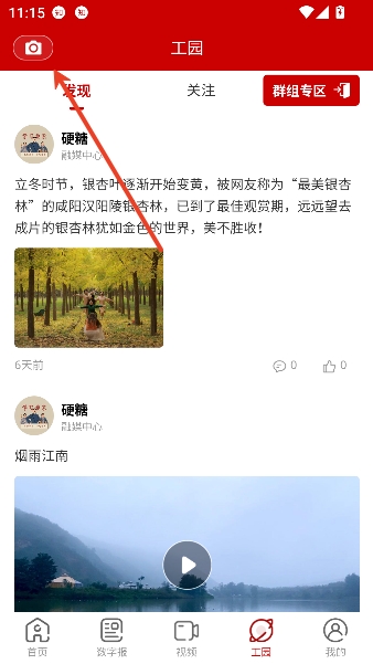 陕工报app移动新闻 陕工报app移动新闻