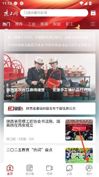 陕工报app移动新闻 陕工报app移动新闻