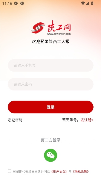 陕工报app移动新闻 陕工报app移动新闻