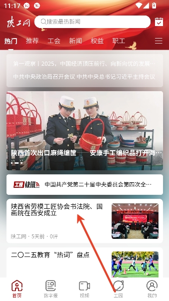 陕工报app移动新闻 陕工报app移动新闻