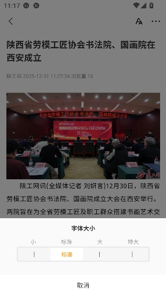 陕工报app移动新闻 陕工报app移动新闻
