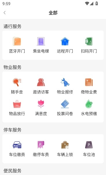 德管家app最新版本 德管家app最新版本