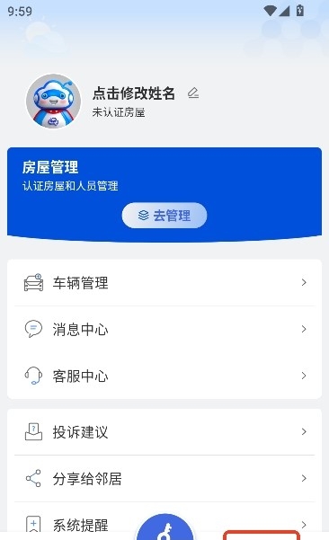 德管家app最新版本 德管家app最新版本