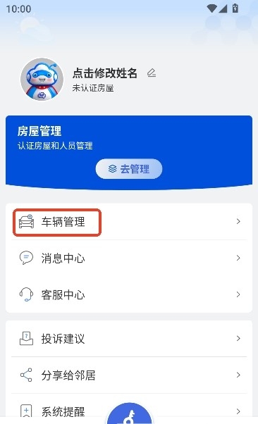 德管家app最新版本 德管家app最新版本