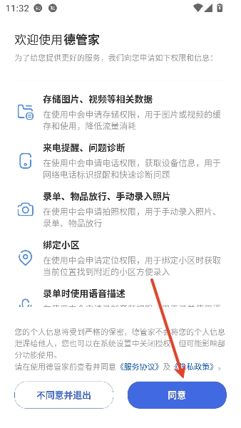 德管家app最新版本 德管家app最新版本