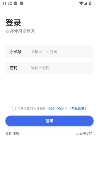 德管家app最新版本 德管家app最新版本