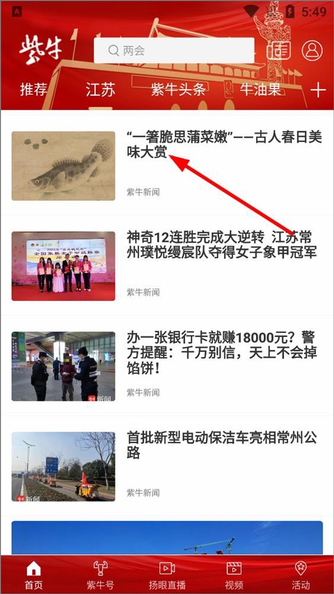 紫牛新闻客户端手机版 紫牛新闻客户端手机版