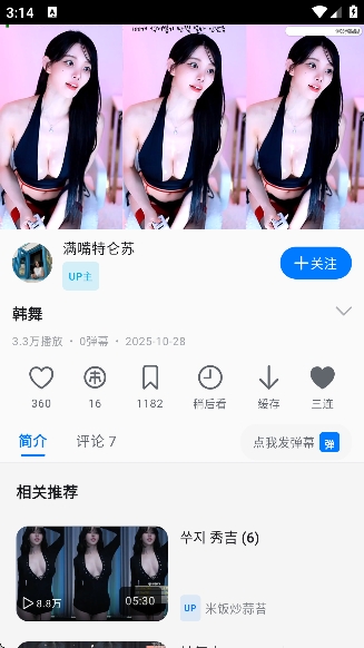 BiliPai纯净版无广告 BiliPai纯净版无广告