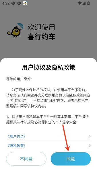 喜行约车2026最新版本 喜行约车2026最新版本
