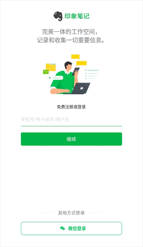 印象笔记网页版 印象笔记网页版