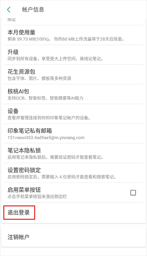 印象笔记网页版 印象笔记网页版